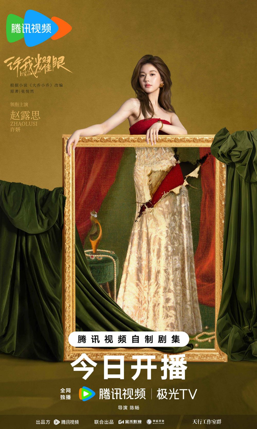 趙露思《許我耀眼》劇情看點+角色介紹！70套造型美翻掀網友狂搜同款，冷凍＋零宣傳開播口碑熱度雙爆！-17