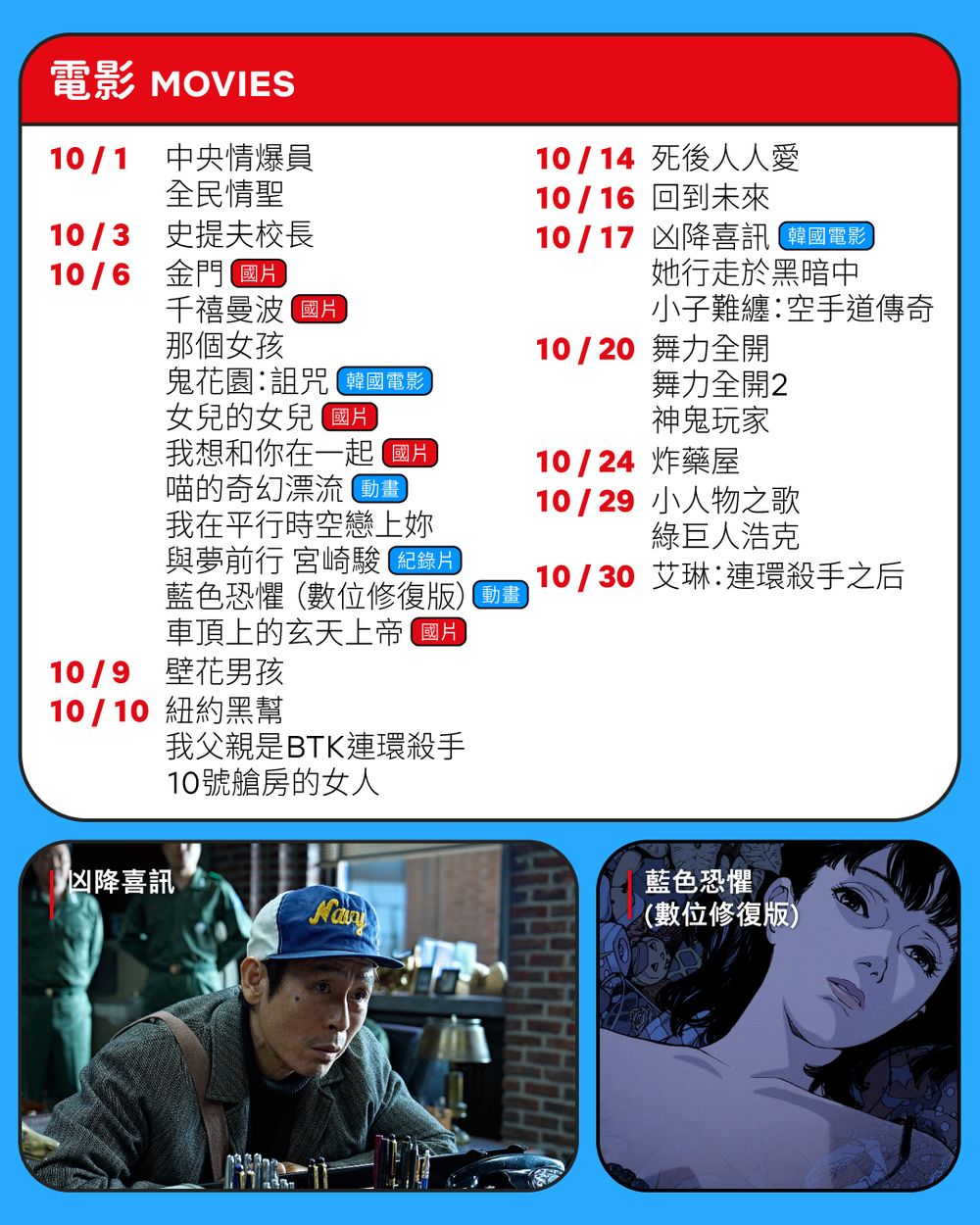 10月Netflix上架影集電影一次看！秀智＆金宇彬二搭浪漫喜劇，韓孝周跨國挑戰日劇，2PM李俊昊化身痞帥接班人！-3