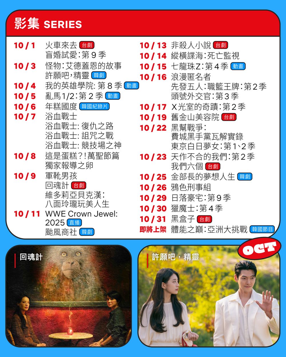 10月Netflix上架影集電影一次看！秀智＆金宇彬二搭浪漫喜劇，韓孝周跨國挑戰日劇，2PM李俊昊化身痞帥接班人！-2