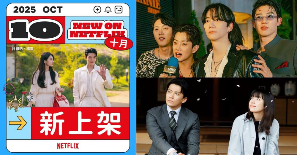 10月Netflix上架影集電影一次看！秀智＆金宇彬二搭浪漫喜劇，韓孝周跨國挑戰日劇，2PM李俊昊化身痞帥接班人！-1