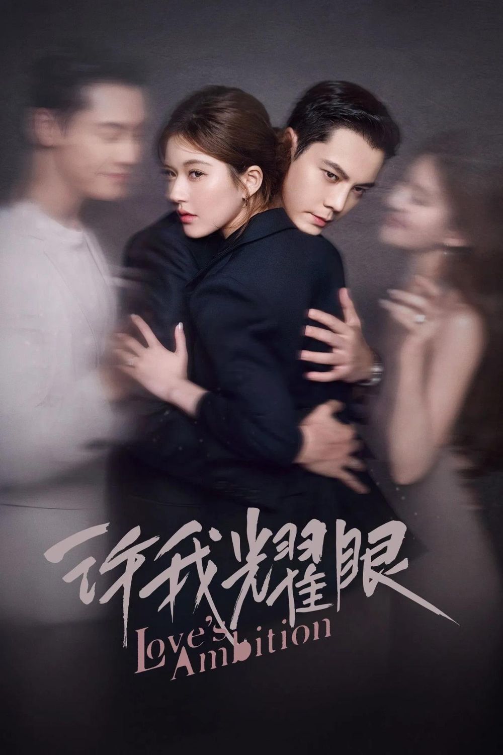 陸劇《許我耀眼》收視熱度雙飆！趙露思野心女王金句語錄：「我憑什麼不爭不搶？要嘛一無所有，要嘛擁有一切。」-2