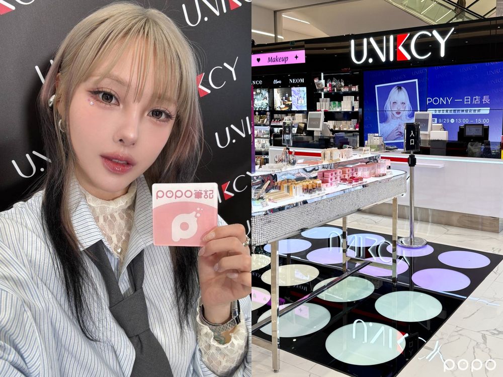 頂流彩妝神話PONY降臨UNIKCY DREAM PLAZA門市！獨家公開韓妝趨勢技巧、愛用選品推薦！-7