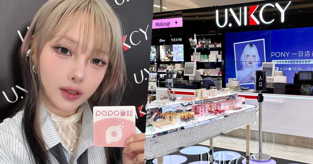 頂流彩妝神話PONY降臨UNIKCY DREAM PLAZA門市！獨家公開韓妝趨勢技巧、愛用選品推薦！-1