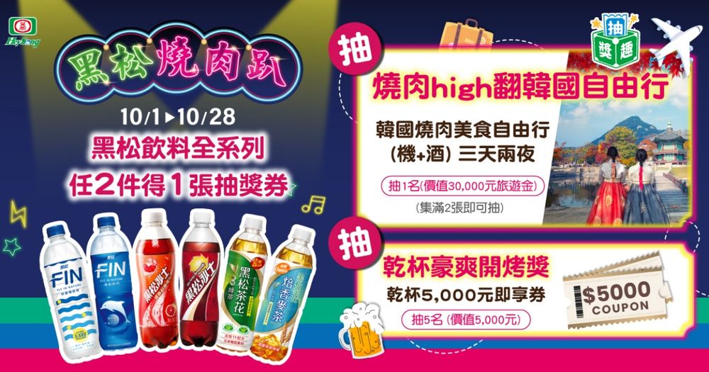 黑松太會出周邊！超Q迷你夾娃娃機&復古腳踏車7-11就買得到、「這裡買飲料」還能抽韓國機+酒！-6