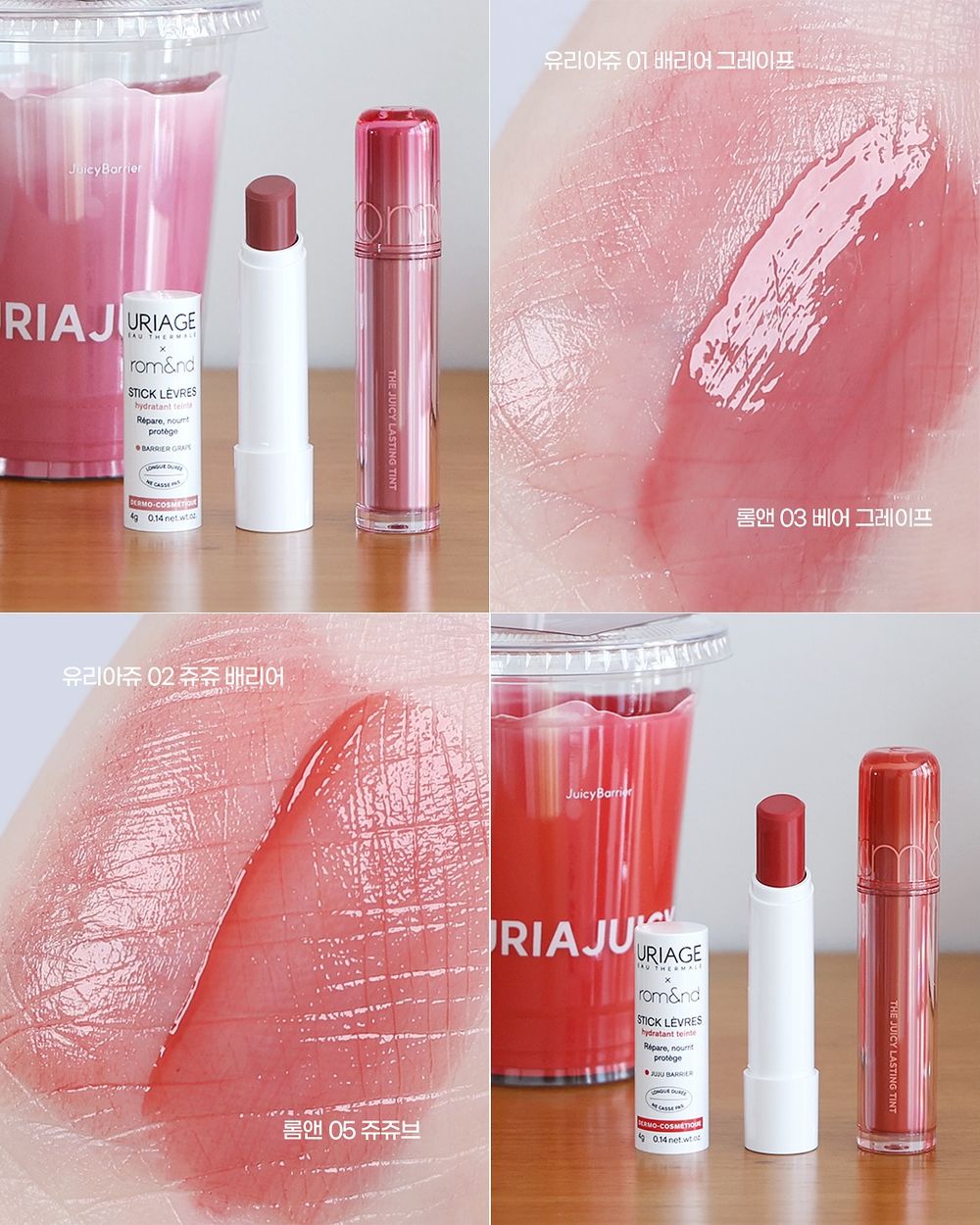 唇膏控要瘋了！法國URIAGE國民護唇膏X韓國人氣彩妝rom&nd推出聯名「潤色護唇膏」唇色又潤又美、還能當腮紅色！-9