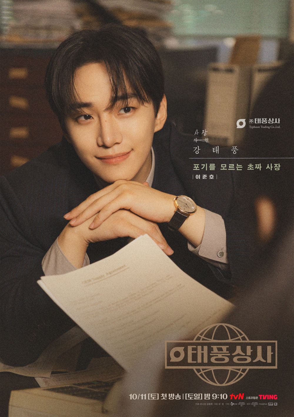 Netflix韓劇《颱風商社》劇情看點+角色介紹線上看！李俊昊化身痞帥少爺逆襲拯救破產公司！-3