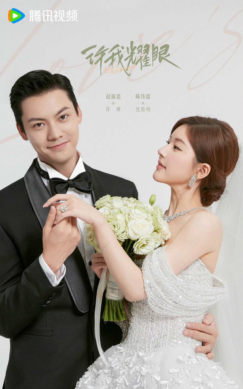 2025十月開播陸劇推薦！《許我耀眼》趙露思陳偉霆「離婚」掀熱議，李沁＆陳哲遠《一笑隨歌》好評不斷！-3