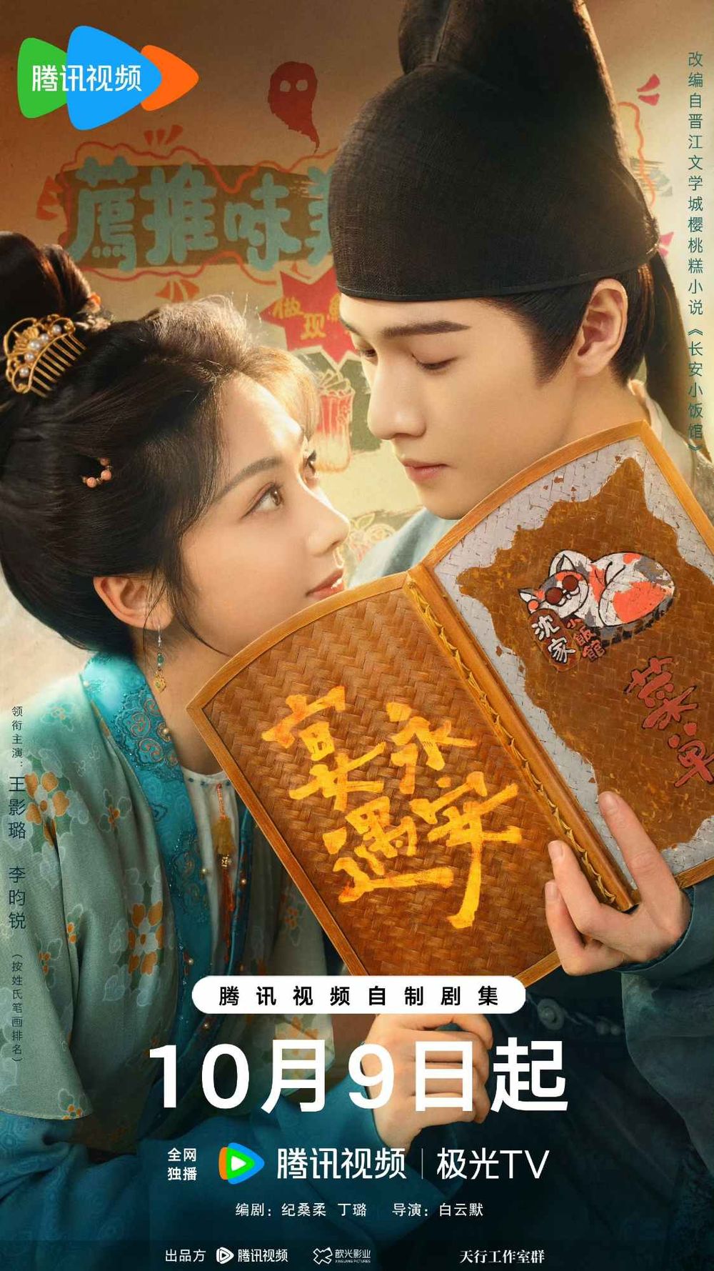 2025十月開播陸劇推薦！《許我耀眼》趙露思陳偉霆「離婚」掀熱議，李沁＆陳哲遠《一笑隨歌》好評不斷！-9