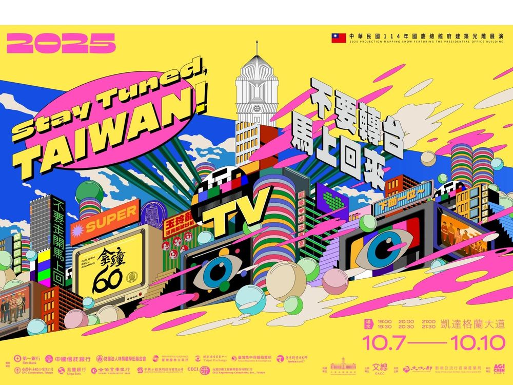 2025國慶光雕展演太精彩！集《康熙來了》、《超級星期天》等節目戲劇主題設計根本回憶殺！-2