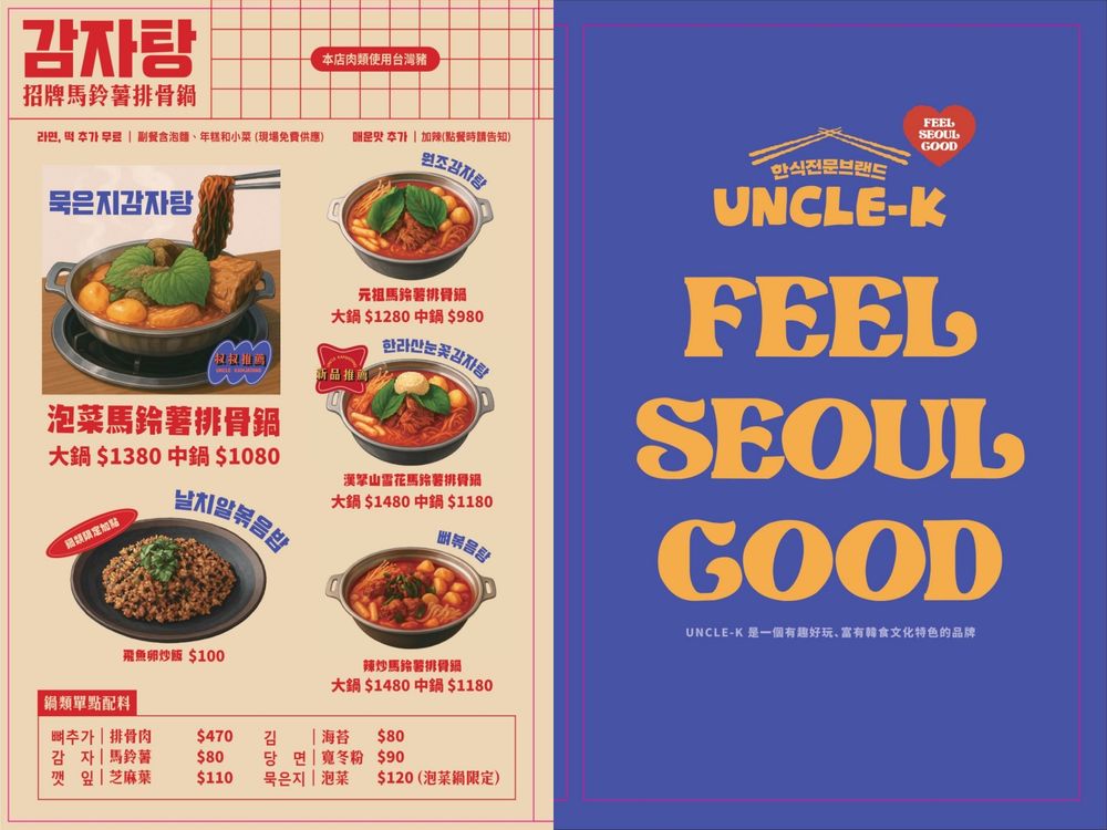 韓式馬鈴薯排骨火鍋Uncle-K插旗台中！「首爾蒸牛尾、韓國雪冰」全都太欠吃，用餐再抽首爾來回機票！-3