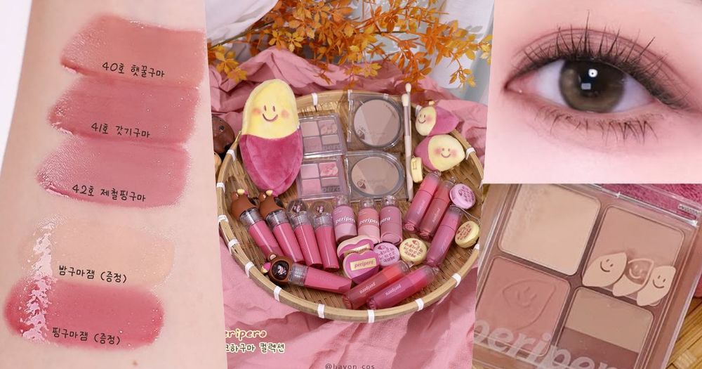 韓國高甜妝容來襲！PERIPERA「粉紅泡泡紅薯」秋季限定彩妝登場，地瓜配色眼影、果凍唇釉、液態頰彩...一次收編！-1
