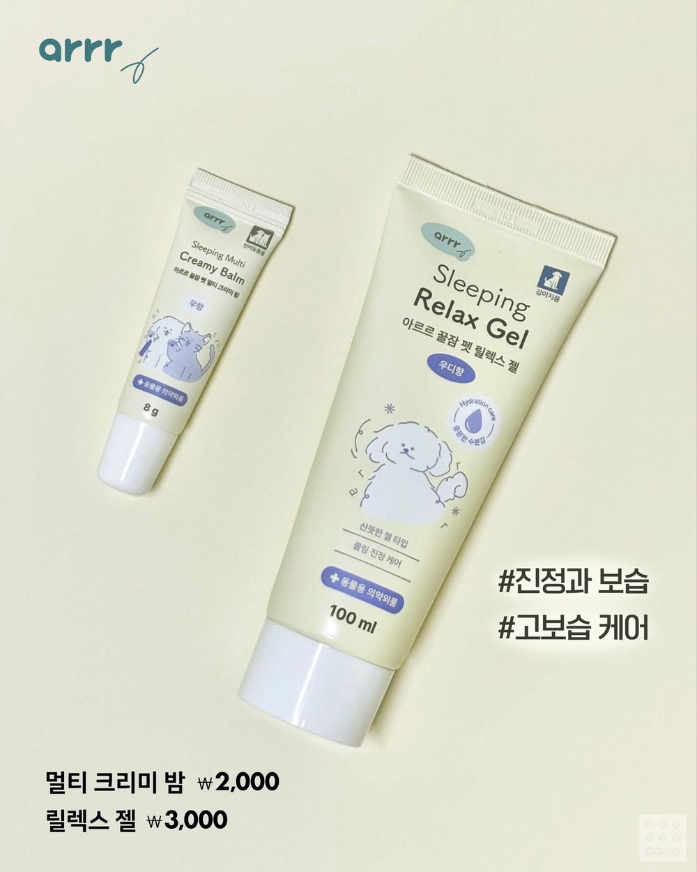 寵物爸媽必收！韓國大創寵物保養品全新上架，從肉墊保濕到旅行洗澡全套好物推薦、貓貓狗狗都適用！-7