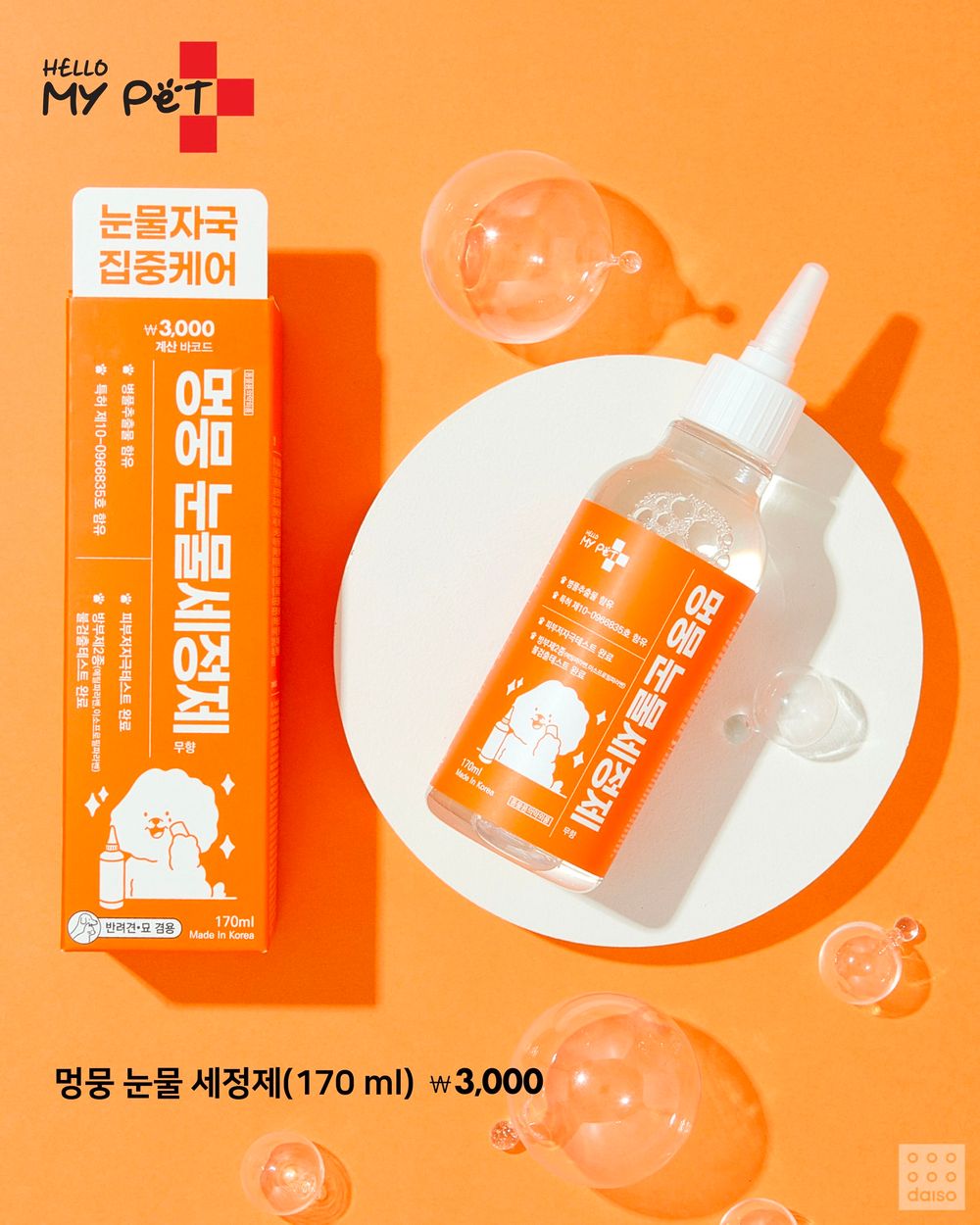 寵物爸媽必收！韓國大創寵物保養品全新上架，從肉墊保濕到旅行洗澡全套好物推薦、貓貓狗狗都適用！-12