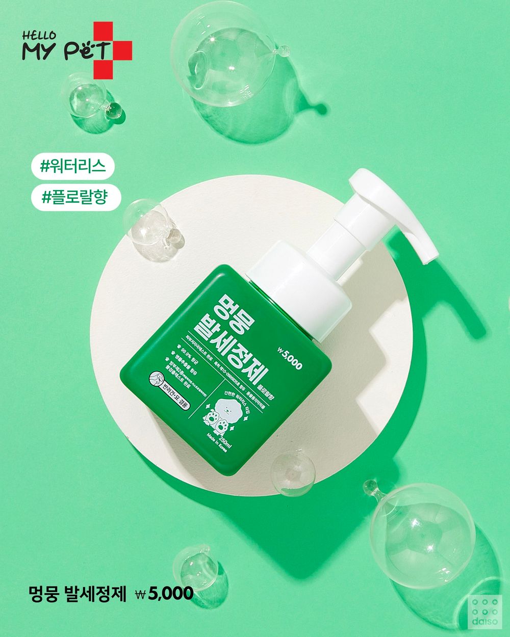 寵物爸媽必收！韓國大創寵物保養品全新上架，從肉墊保濕到旅行洗澡全套好物推薦、貓貓狗狗都適用！-10