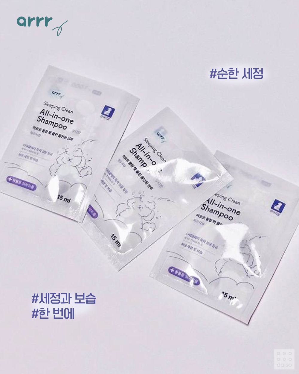 寵物爸媽必收！韓國大創寵物保養品全新上架，從肉墊保濕到旅行洗澡全套好物推薦、貓貓狗狗都適用！-19