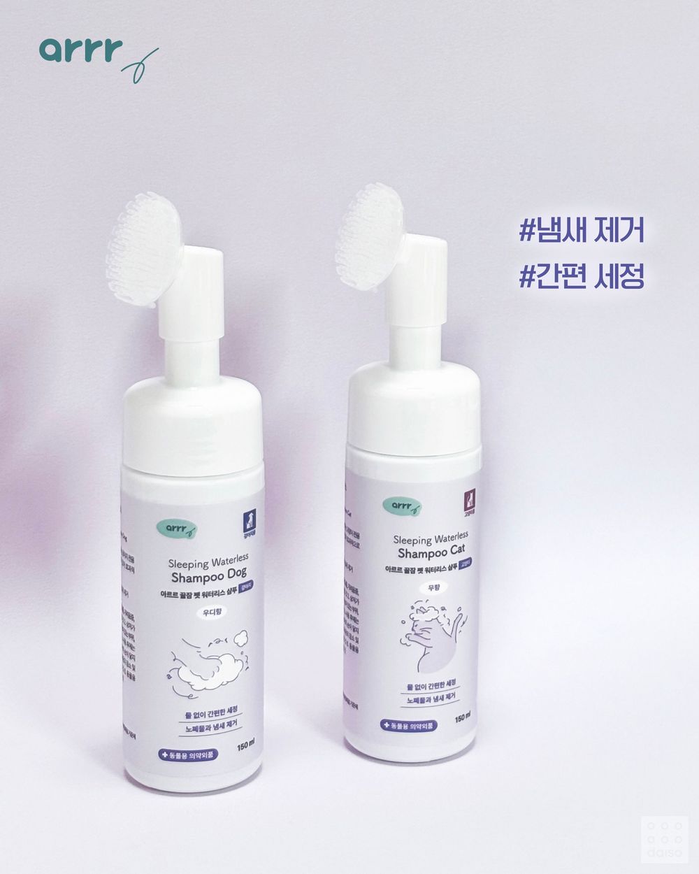 寵物爸媽必收！韓國大創寵物保養品全新上架，從肉墊保濕到旅行洗澡全套好物推薦、貓貓狗狗都適用！-18