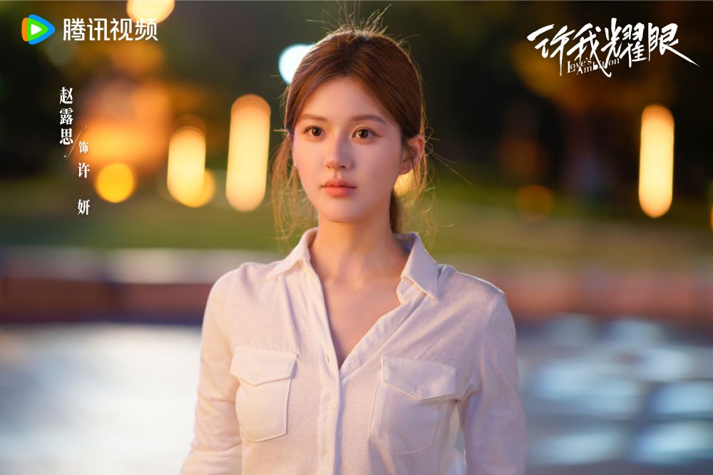 品牌不離不棄！《許我耀眼》趙露思「這服裝品牌」代言了五年！「許妍」劇裡也常穿它家衣服！-2