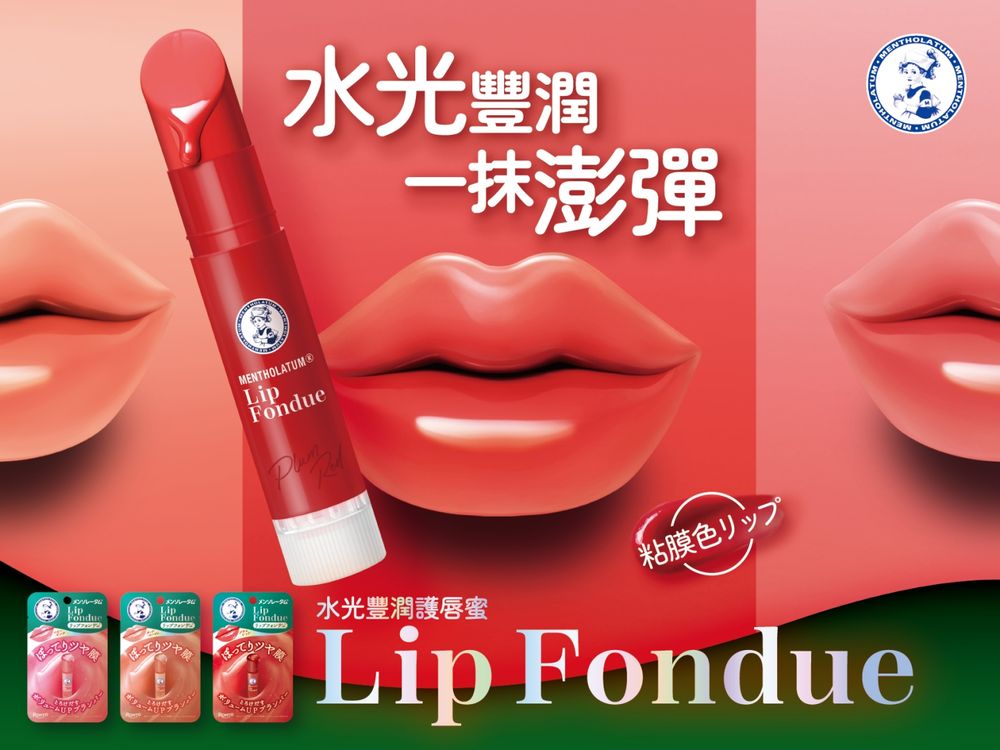 日本超人氣話題美妝 「曼秀雷敦水光豐潤護唇蜜」台灣限定登場！蜂王漿＋蜂蜜精華，一抹水潤澎彈果凍唇完成！-3