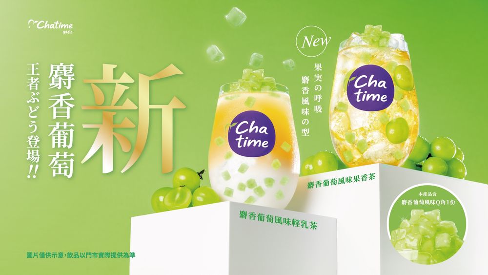 2025秋季手搖飲新品推薦！迷客夏「蜜緹紅烏龍」脆友都狂推、日出茶太「麝香葡萄果茶」太療癒！-17