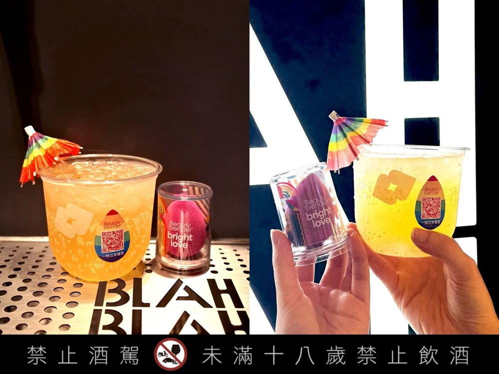 美妝蛋x調酒跨界聯名！Beautyblender「酷愛系列」致敬多元美、買美妝工具免費送調酒，「只有這天」快記起來！-4
