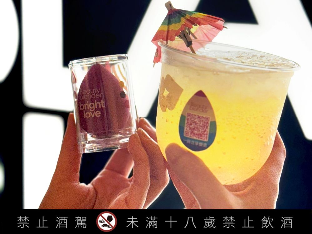 美妝蛋x調酒跨界聯名！Beautyblender「酷愛系列」致敬多元美、買美妝工具免費送調酒，「只有這天」快記起來！-5