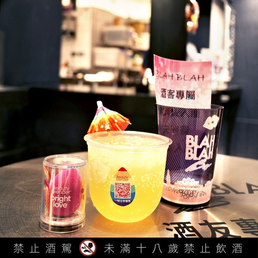 美妝蛋x調酒跨界聯名！Beautyblender「酷愛系列」致敬多元美、買美妝工具免費送調酒，「只有這天」快記起來！-10