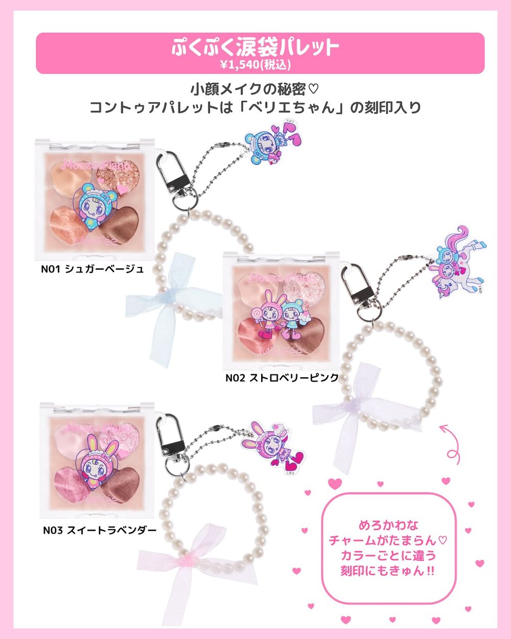 超夢幻彩妝結合童趣IP！MilleFée首次日本童裝mezzo piano聯名，腮紅液、眼影變裝，全可愛到想尖叫！-9