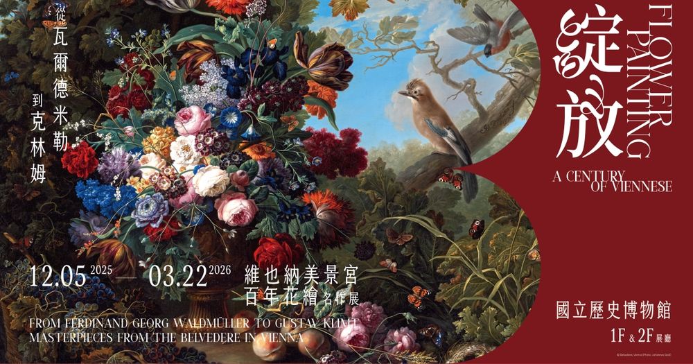 2025下半年必看展覽推薦！「維也納美景宮百年花繪名作展」克林姆真跡首度來台、必逛亮點一次看！-1
