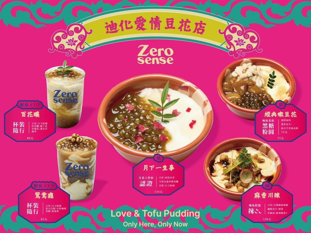 2025大稻埕最新必吃美食！豆花專門店「無味定律」手炒黑糖粉圓豆花、奶香醺杏仁豆花必點口味一次看！-15