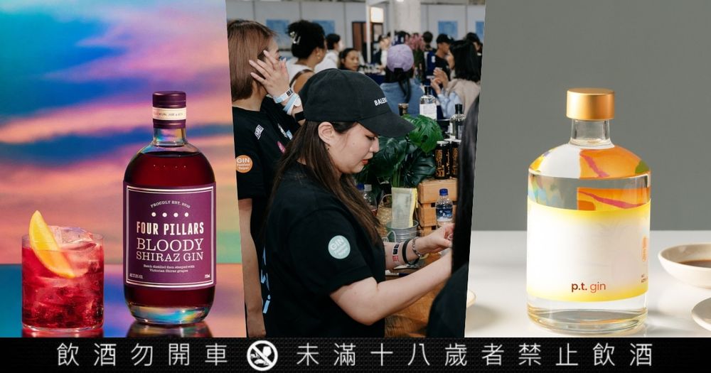 酒鬼準備衝！2025「Gin Festival」降臨華山文創園區、百款國際琴酒&限定調酒必逛亮點一次看！-1