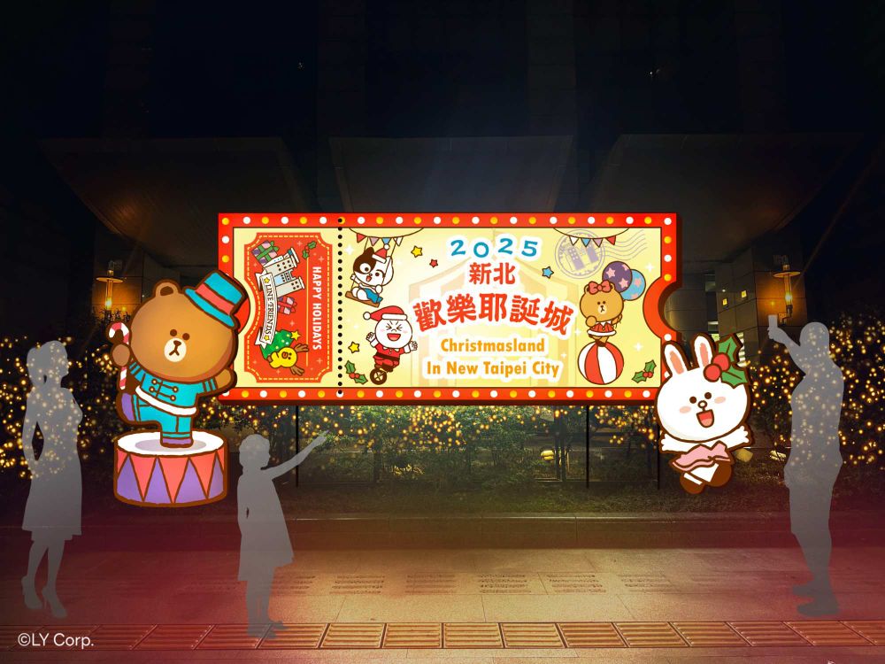 2025新北耶誕城來了！攜LINE FRIENDS打造限定裝置、「馬戲棚聖誕樹&熊美耶誕城堡」必拍亮點一次看！-3