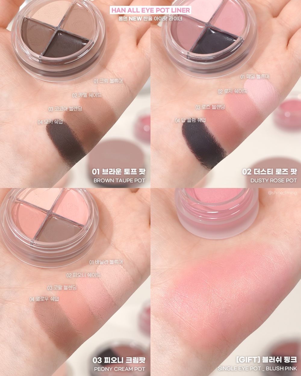 跨時代新型眼影重磅誕生！開賣即售光rom&nd「四色眼影膏」完美配色＋膏轉粉質地，眼影、臥蠶、眼線一盤搞定！-13