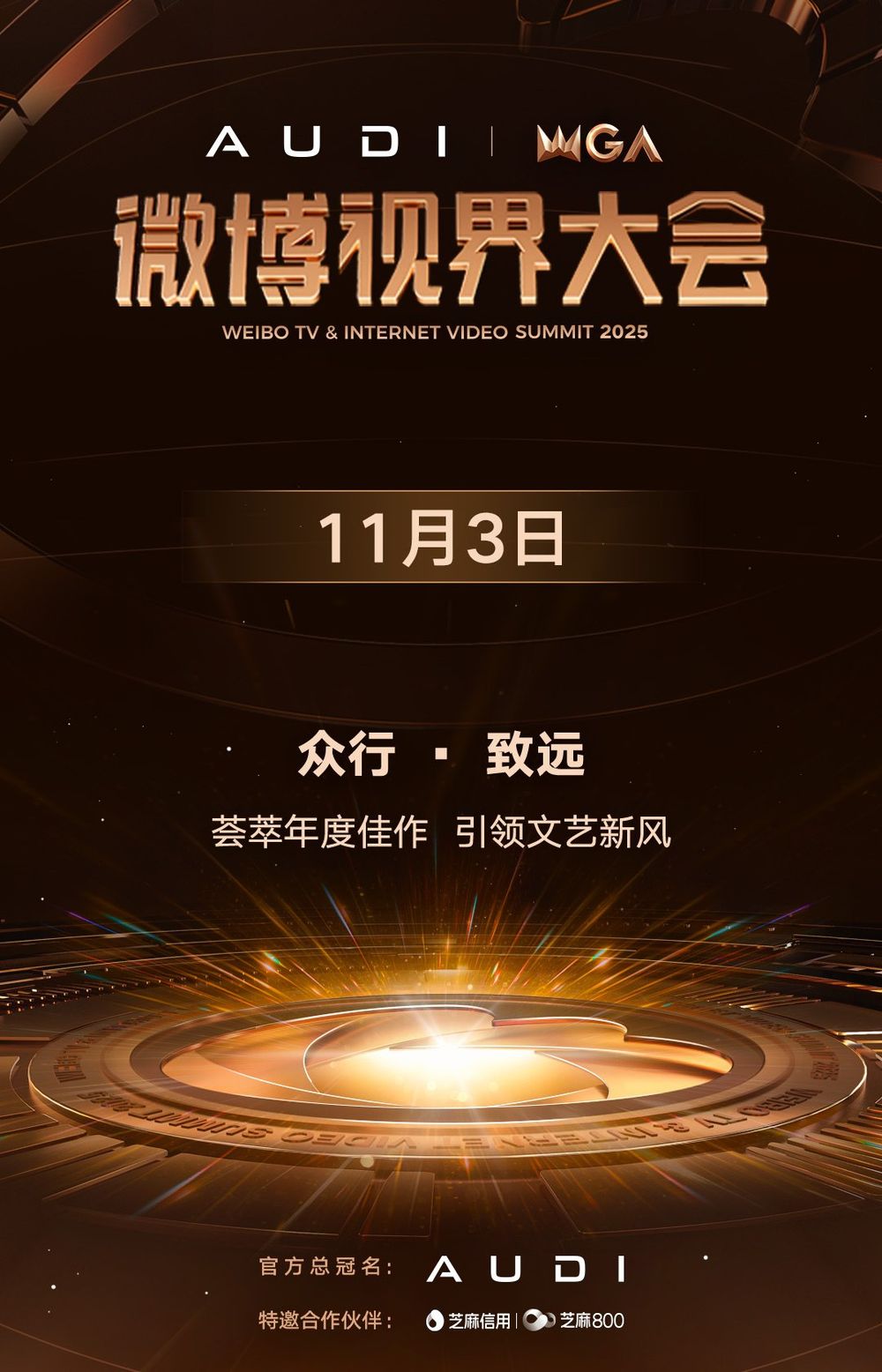 2025微博視界大會完整出席名單曝光！白鹿、王鶴棣、劉宇寧確定出席！-4