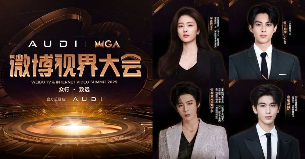 2025微博視界大會完整出席名單曝光！白鹿、王鶴棣、劉宇寧確定出席！-1