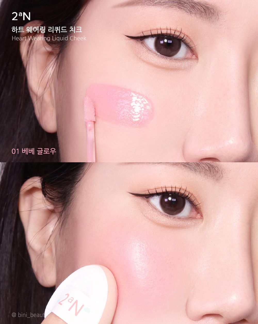 韓女團H2H接棒Irene！上任2aN品牌代言人、甜美演繹「果汁腮紅液」，心型瓶蓋＋透嫩調色，好想全包！-15