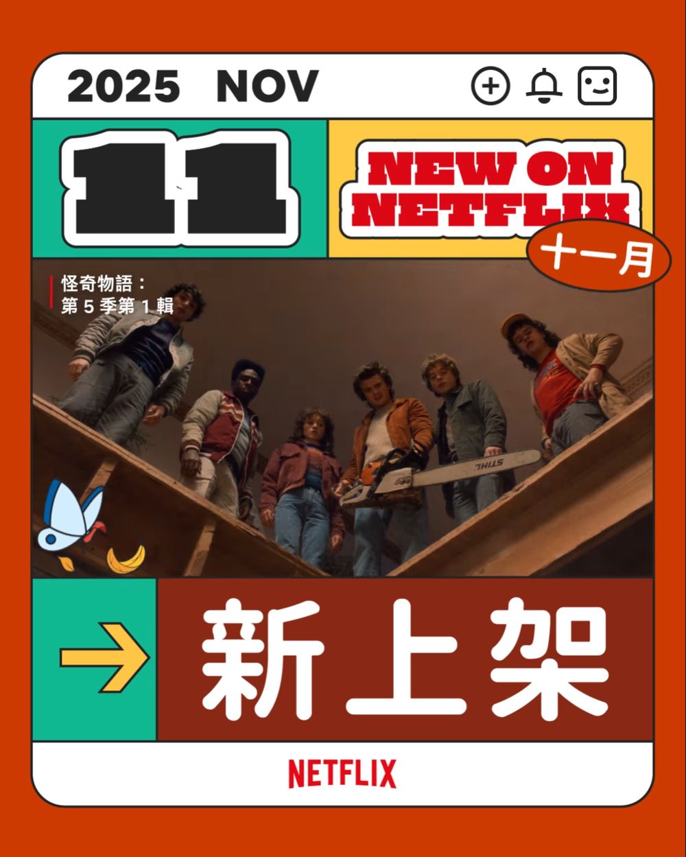 11月Netflix上架影集電影一次看！《怪奇物語5》最終章上線， 張基龍＆安恩真愛情喜劇《一吻爆炸》爆笑開播！-0