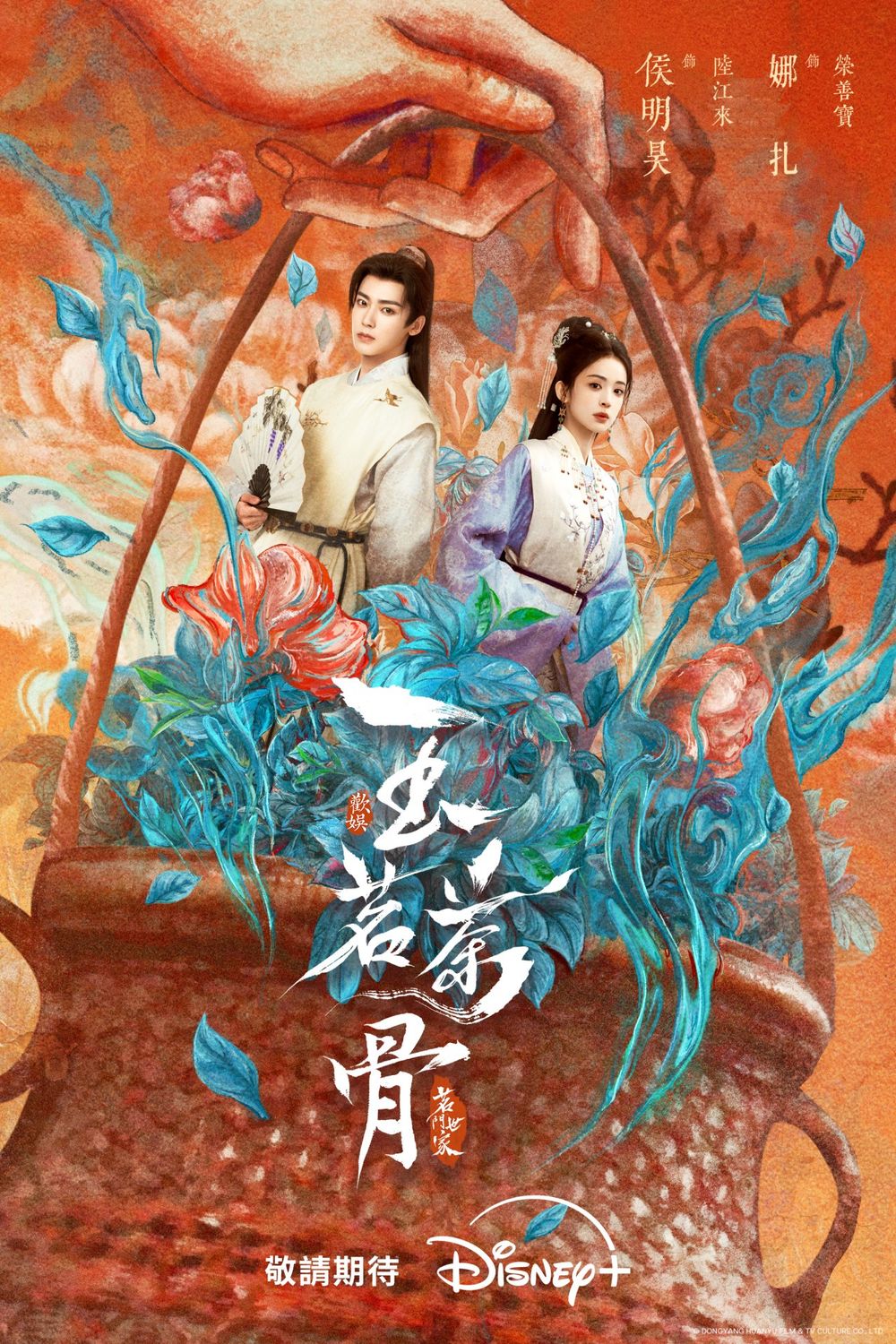 Disney+公布2026華語戲劇陣容！白鹿《莫離》楊洋《雨霖鈴》迪麗熱巴《慕胥辭》等6部話題新劇一次看！-6