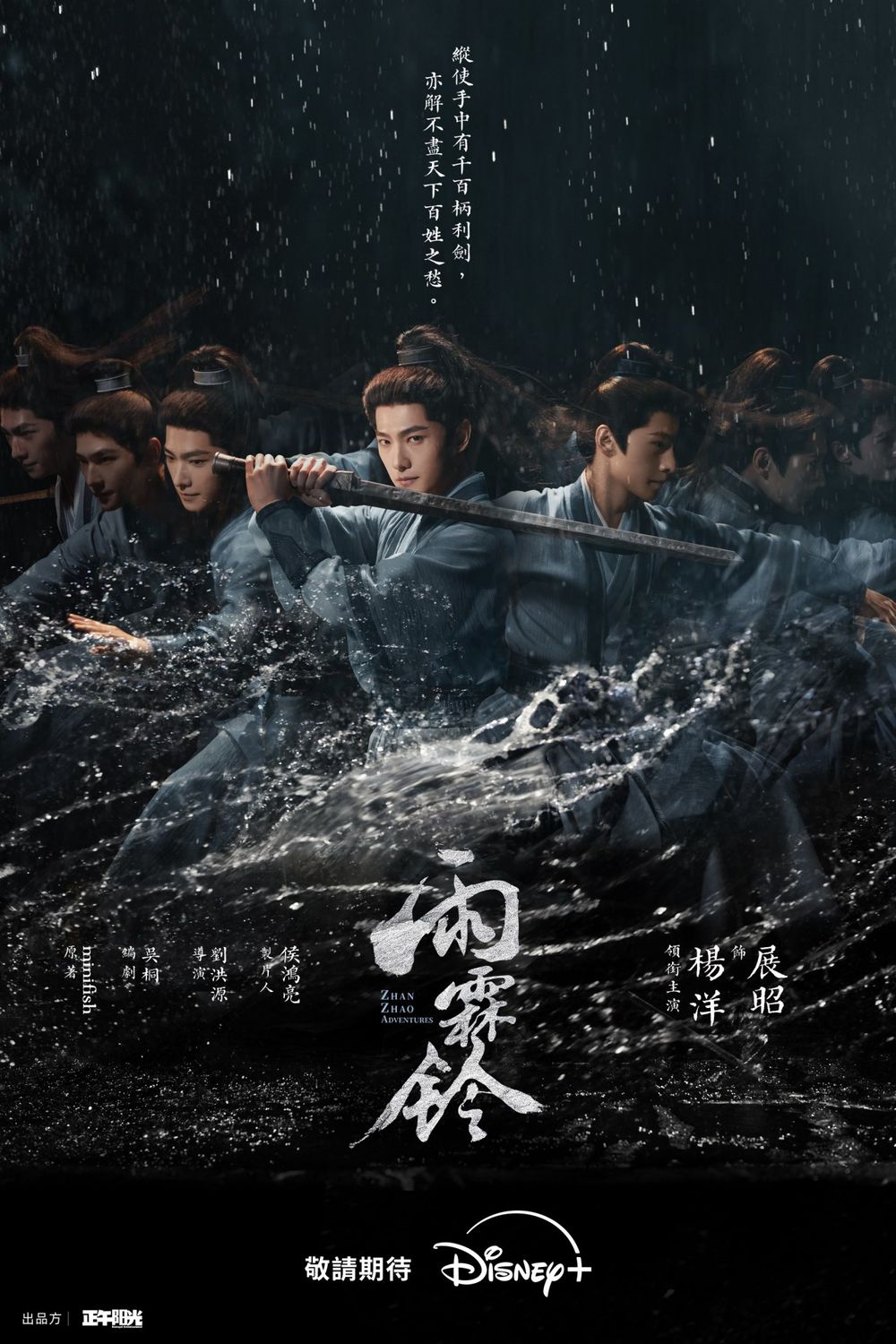 Disney+公布2026華語戲劇陣容！白鹿《莫離》楊洋《雨霖鈴》迪麗熱巴《慕胥辭》等6部話題新劇一次看！-7