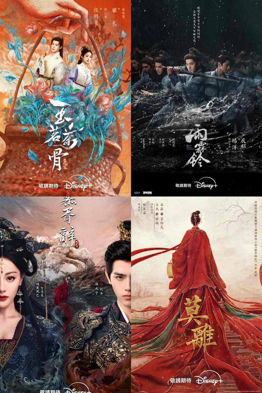 Disney+公布2026華語戲劇陣容！白鹿《莫離》楊洋《雨霖鈴》迪麗熱巴《慕胥辭》等6部話題新劇一次看！-5