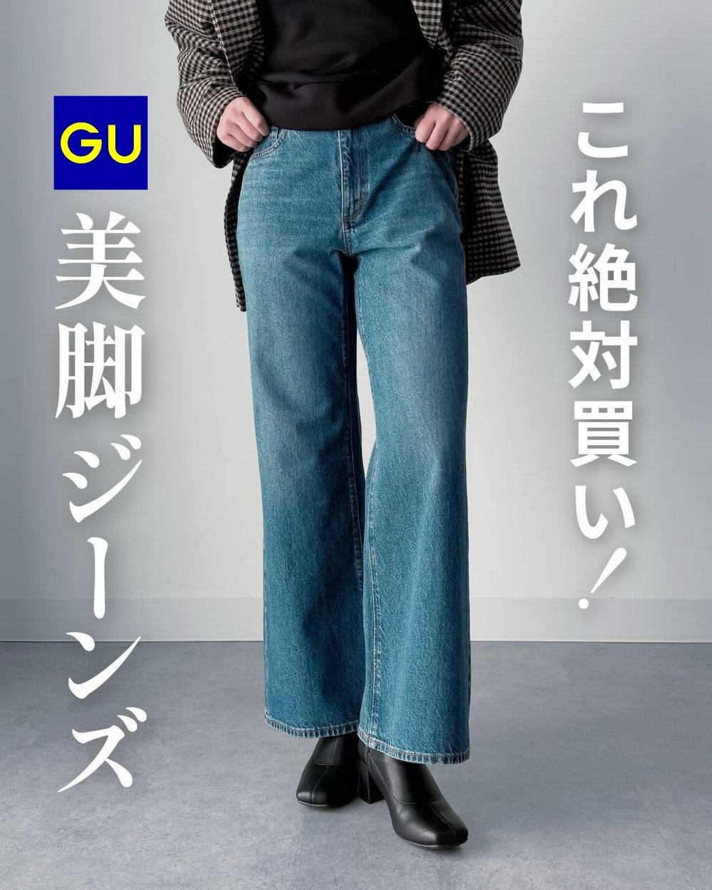 GU神褲換人當！？最新「 Baggy喇叭寬褲」一件穿出完美比例、修飾度媲美繭型褲！-17