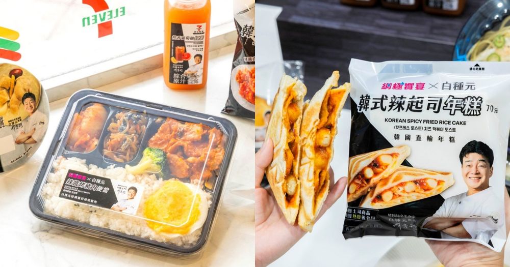 7-11開賣《黑白大廚》白種元聯名美食！「韓式辣起司年糕熱壓吐司、辣醬烤豬肉便當」全都好想吃！-11