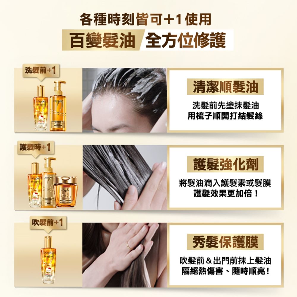 HELLO KITTY狂粉錢包請預備！巴黎萊雅髮油史上最萌「抗躁小金瓶」聯名降臨，滿額贈凱蒂貓髮圈、髮夾！-7