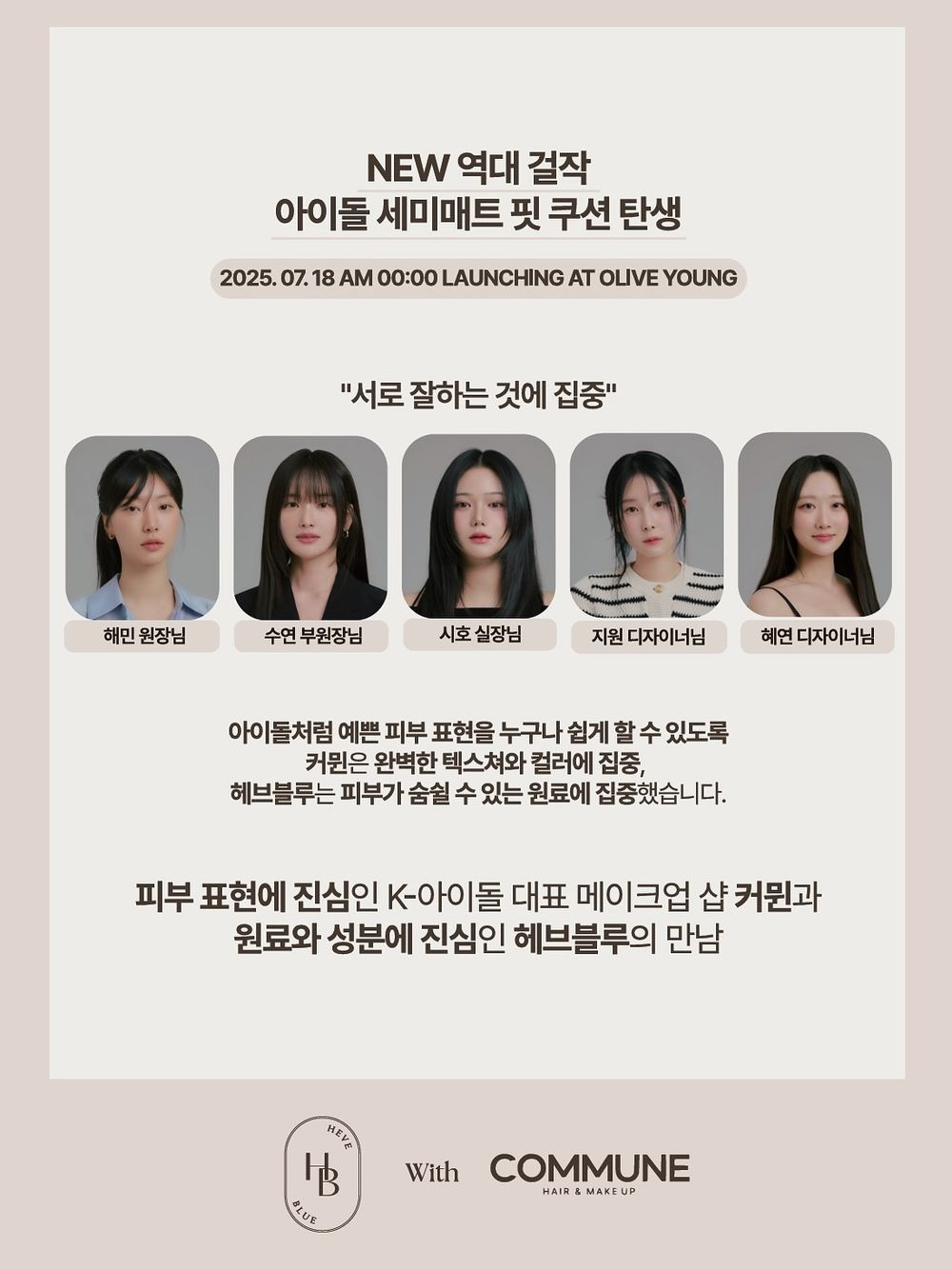 韓網熱議YSL粉氣墊平替！i-dle御用彩妝師共同開發「偶像氣墊」，從化妝師角度出發，普通人輕鬆擁有愛豆同款燈泡肌！-7