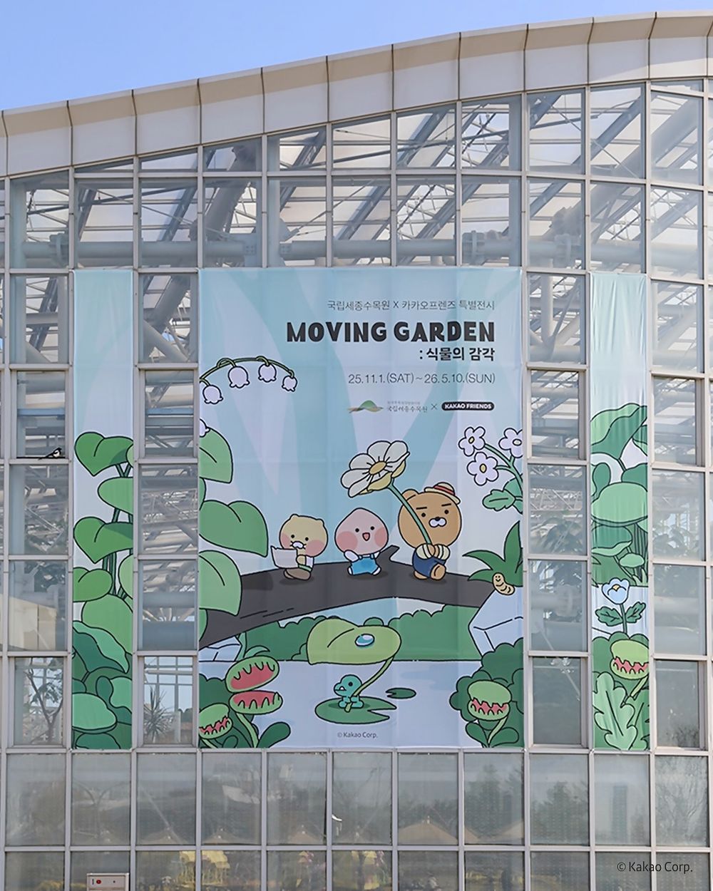韓國人氣植物園跟Kakao Friends推聯名特展！園丁春植萌翻必拍、還有限定「賞花萊恩玩偶&小貼紙」要買！-3