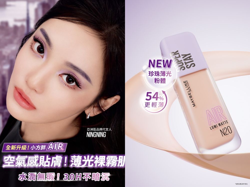 aespa寧寧同款粉底液全新升級！媚比琳「小方胖AIR」一抹柔焦毛孔、超美裸霧光感肌，輕薄、服貼、持久一次到位！-3