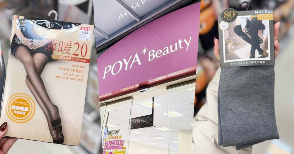 快衝囤貨！寶雅討論爆「襪褲、堆堆襪」人氣款整理！平價光腿神器、入手不踩雷！-1