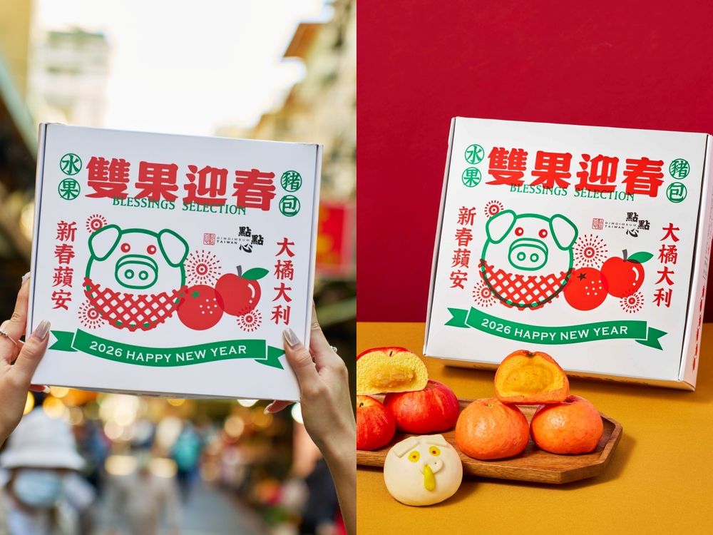 2026新年禮盒推薦！點點心「雙果迎春水果豬包禮盒」蘋果包+豬仔流沙包可愛到捨不得吃！-9
