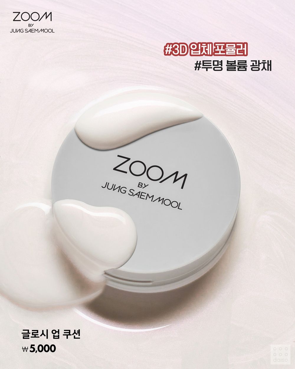 彩妝師品牌這價格合理嗎？JUNG SAEM MOOL進駐韓國大創，專業刮刀粉底液只要5千韓元、底妝全包直接瘋掉！-4