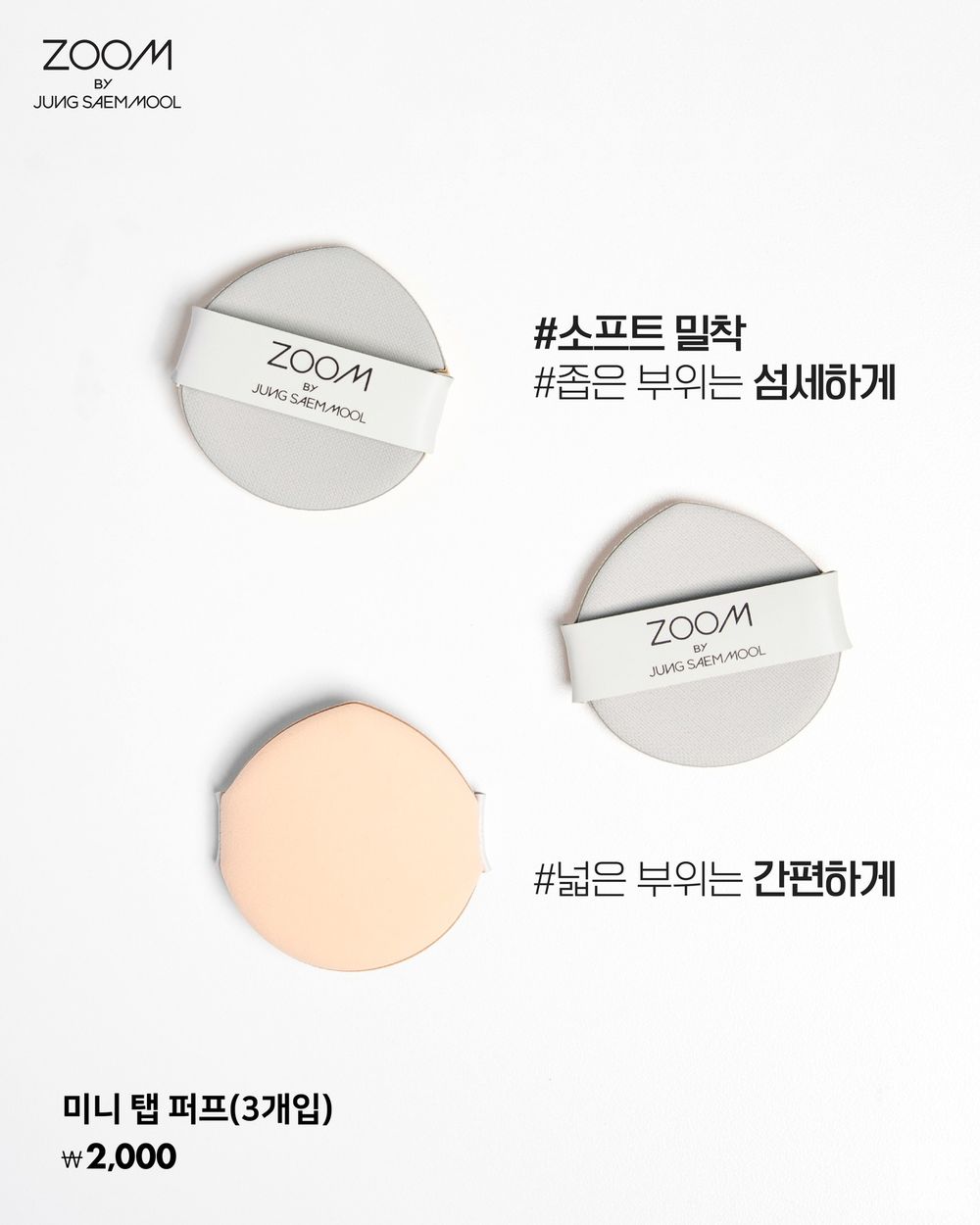 彩妝師品牌這價格合理嗎？JUNG SAEM MOOL進駐韓國大創，專業刮刀粉底液只要5千韓元、底妝全包直接瘋掉！-6