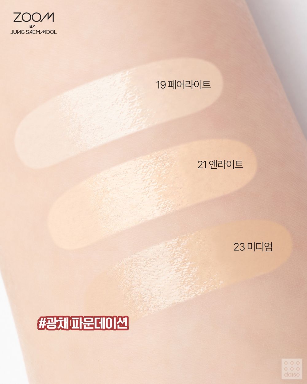 彩妝師品牌這價格合理嗎？JUNG SAEM MOOL進駐韓國大創，專業刮刀粉底液只要5千韓元、底妝全包直接瘋掉！-9